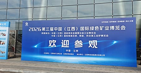 Huajing Activated Carbon estreia na Jiangxi International Green Mining Expo 2026, cultivando profundamente o campo da extração de ouro com carbono e capacitando o desenvolvimento da indústria de mineração global